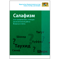 Titel der Broschüre "Salafismus" Russisch Titel der Broschüre "Salafismus" Russisch